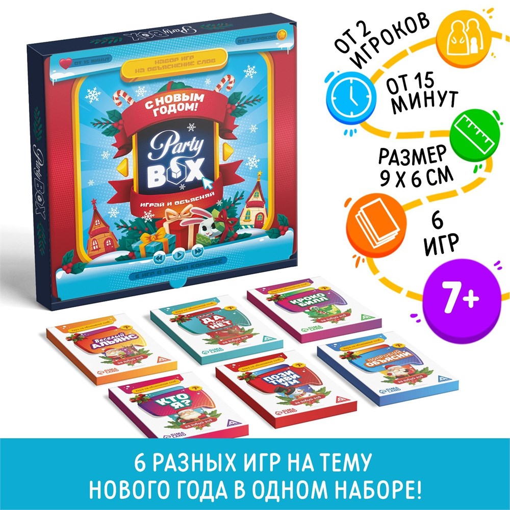 Primhobby | Товары для Хобби и рукоделия - Н-р игр на объяснение слов  «Party box. Играй и объясняй. 6 в 1»