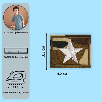 Термоаппликация «Звезда», 4,2 × 3,3 см, цвет хаки - фото 10451