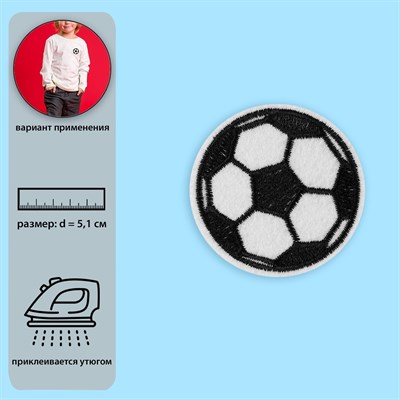 Термоаппликация «Футбольный мячик», d5,1см, цвет белый/чёрный - фото 10577