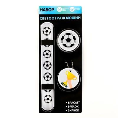 Набор светоотражающий «Футбол», 5 предметов: браслет, брелок и 3 наклейки - фото 12176
