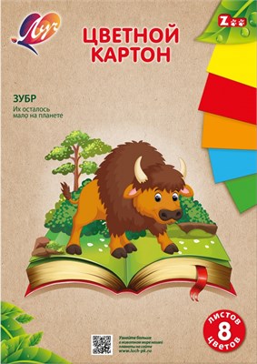 Картон Луч Zoo "Зубр" 8 цветов A4 10л 102952 - фото 12654