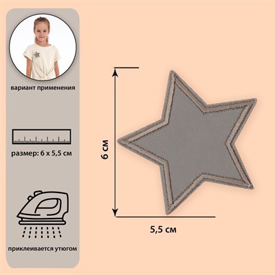Светоотражающая термонаклейка «Звезда», 6,5*6,5см, цвет серый - фото 13339