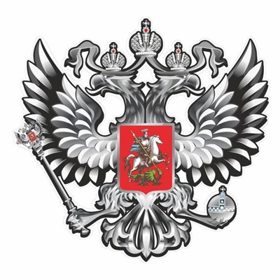 Наклейка на авто "Герб России", серебро, 100*100мм - фото 16086