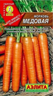 Семена Морковь Медовая 2гр - фото 16998