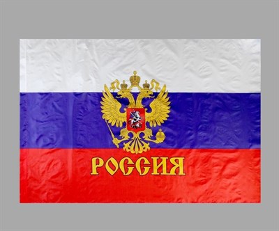 Флаг России с гербом, 90х145см, полиэфирный шёлк - фото 17557