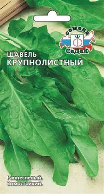 Семена Щавель крупнолистный 0,5гр - фото 17760
