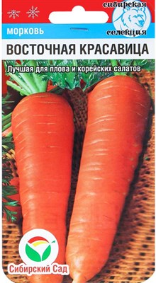 Семена Морковь Восточная красавица 1гр - фото 17841