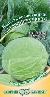 Семена Капуста белокочанная Бабушкин разносол 0,5гр 107409 - фото 19391