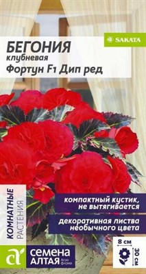 Семена Бегония клубневая Фортун Дип ред 5шт 107875 - фото 19884