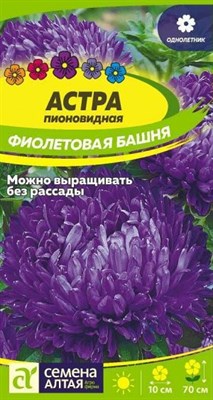 Семена Астра пионовидная Фиолетовая башня 0,2гр Семена Алтая 107882 - фото 19890