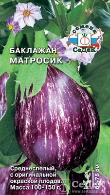 Семена Баклажан Матросик 0,2гр - фото 24529