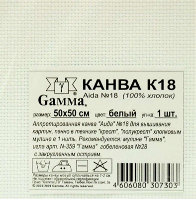 канва K18 "gamma" Aida №18 50*50см цв. белый  - фото 24718