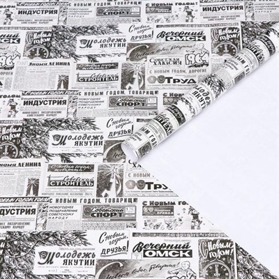 Бумага упаковочная глянцевая "С Новым Годом друзья", черно-белая, 70х100см - фото 25162