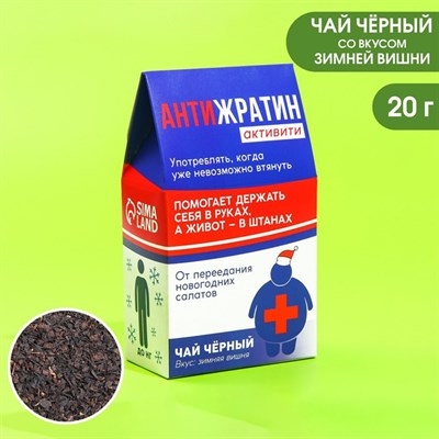 Чай чёрный в домике «Антижратин активити», вкус: зимняя вишня, 20г - фото 25726