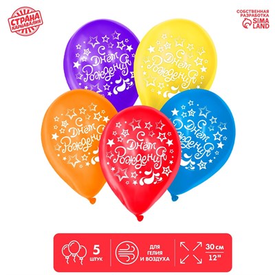 Воздушные шары 12" «С днем рождения», диско, н-р 5шт - фото 26058