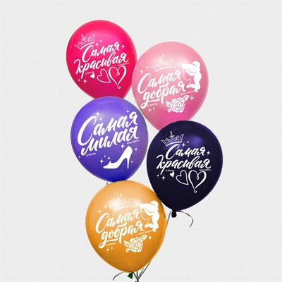 Воздушные шары 12" "С Днем Рождения! Самая красивая", Принцессы н-р 5шт - фото 26131