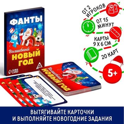 Игра Веселые фанты для детей «Волшебный Новый год» 33869 - фото 26707