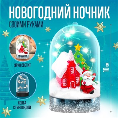 Набор для творчества «Новогодний ночник», домик Деда Мороза - фото 26781