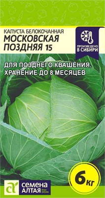 Семена Капуста белокочанная Московская поздняя 15 0,5гр Семена Алтая 115759 - фото 29740