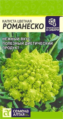 Семена Капуста цветная Романеско 0,3гр Семена Алтая 115770 - фото 29746