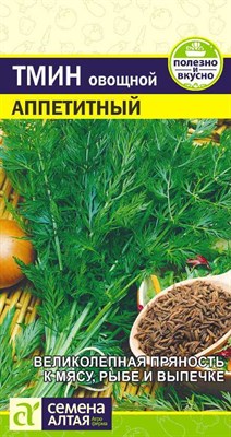 Семена Тмин Аппетитный 0,5гр Семена Алтая - фото 30004