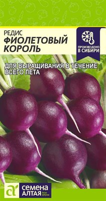 Семена Редис Фиолетовый король 2гр Семена Алтая 116051 - фото 30158