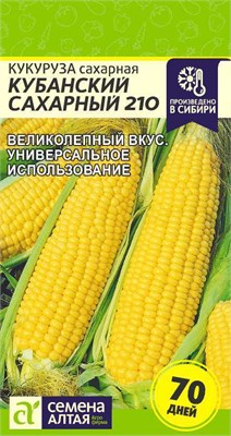 Семена Кукуруза Кубанский сахарный 210 5гр Семена Алтая 116087 - фото 30191