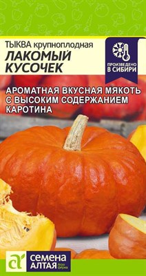 Семена Тыква Лакомый кусочек 1гр Семена Алтая 116102 - фото 30203