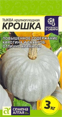 Семена Тыква Крошка 2гр Семена Алтая 116106 - фото 30207