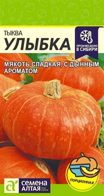 Семена Тыква Улыбка 2гр Семена Алтая 116107 - фото 30208