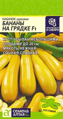 Семена Кабачок цуккини Бананы на грядке 2гр Семена Алтая 116149 - фото 30258