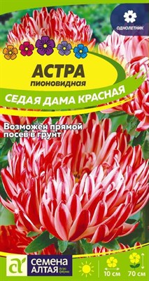 Семена Астра пионовидная Седая дама красная 0,2гр Семена Алтая 116171 - фото 30280