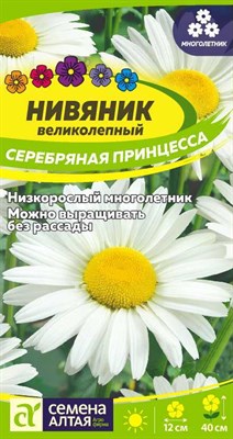 Семена Нивяник Серебряная принцесса 0,1гр Семена Алтая 116211 - фото 30319