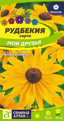 Семена Рудбекия Мои друзья 0,2гр Семена Алтая 116256 - фото 30451