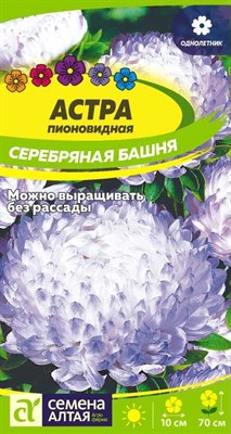 Семена Астра пионовидная Серебряная башня 0,2гр Семена Алтая 116322 - фото 30493