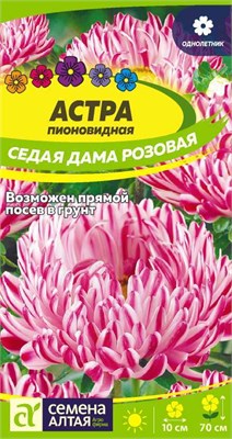 Семена Астра пионовидная Седая дама розовая 0,2гр Семена Алтая 116325 - фото 30496