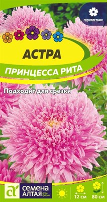 Семена Астра Принцесса Рита 0,2гр Семена Алтая 116330 - фото 30501