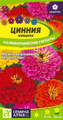 Семена Цинния Калифорнийские гиганты 0,3гр Семена Алтая 116375 - фото 30546