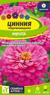 Семена Цинния георгиновидная Мечта 0,3гр Семена Алтая 116381 - фото 30552