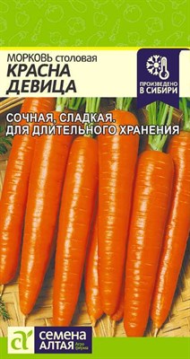 Семена Морковь Красна девица 2гр Семена Алтая - фото 31195