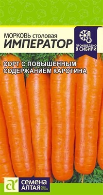 Семена Морковь Император 2гр Семена Алтая - фото 31197