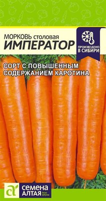 Семена Морковь Император 2гр Семена Алтая 116920 - фото 31197