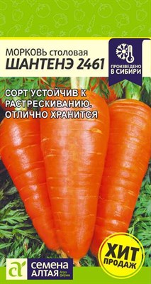 Семена Морковь Шантенэ 2461 2гр Семена Алтая - фото 31201