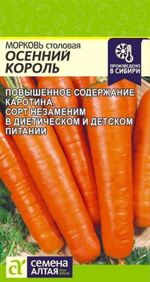 Семена Морковь Осенний король 2гр Семена Алтая - фото 31202