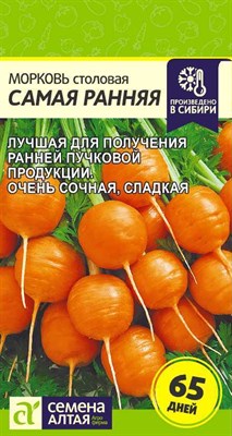 Семена Морковь Самая ранняя 1гр Семена Алтая - фото 31209