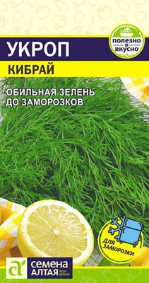 Семена Укроп Кибрай 2гр Семена Алтая - фото 31507