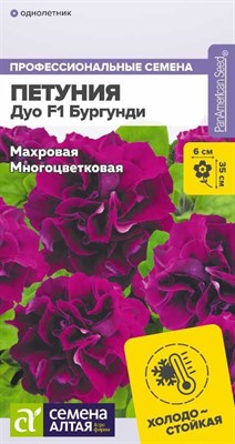 Семена Петуния Дуо Бургунди 10шт Семена Алтая 117239 - фото 31549