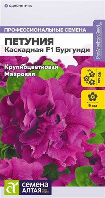 Семена Петуния Каскадная Бургунди 10шт Семена Алтая 117272 - фото 31568