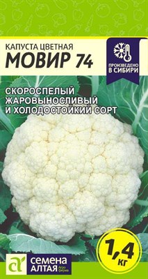 Семена Капуста цветная Мовир 74 0,3гр Семена Алтая 117385 - фото 31694