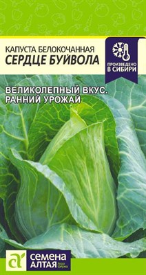 Семена Капуста белокочанная Сердце буйвола 0,5гр Семена Алтая 117395 - фото 31703